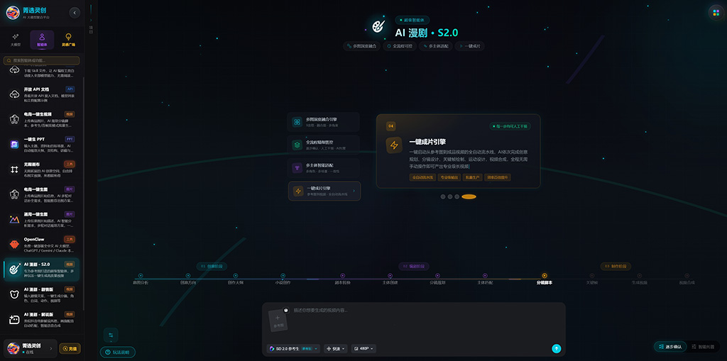 菁选灵创漫剧视频自动化生产线